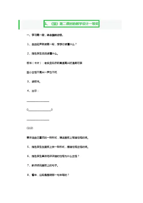 《猫》第二课时的教学设计一等奖3篇
