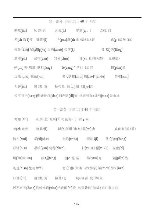 八年级上册字音字形复习题及解析