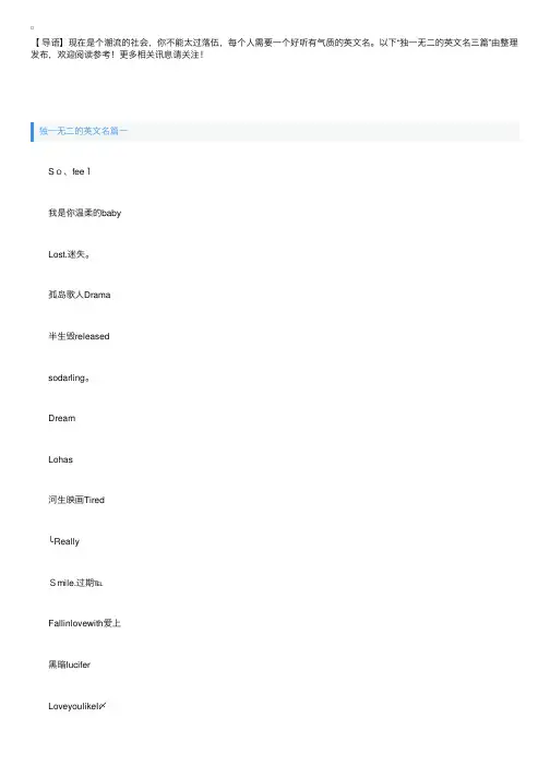 独一无二的英文网名三篇