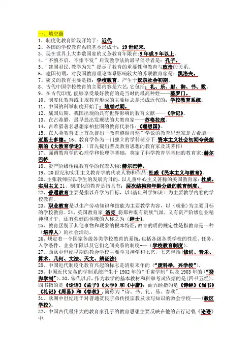 重庆《公共基础知识》(教育类)