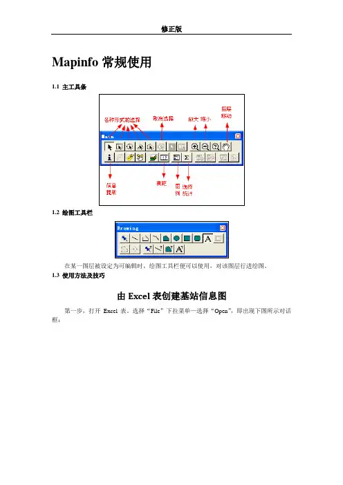 网络优化软件-MAPINFO使用心得