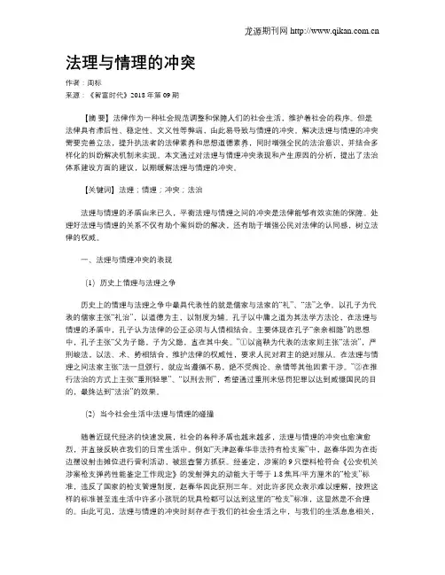 法理与情理的冲突