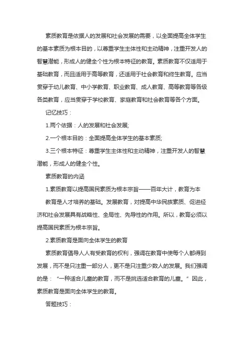 教师资格证考试综合素质知识点