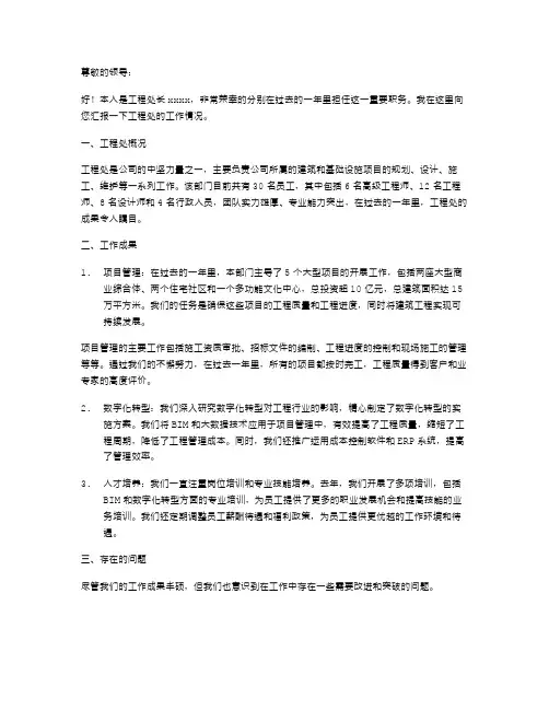 工程处长的述职报告