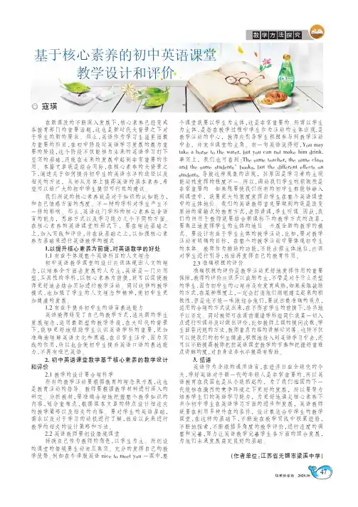 基于核心素养的初中英语课堂教学设计和评价