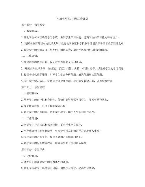 小班教师五大领域工作计划