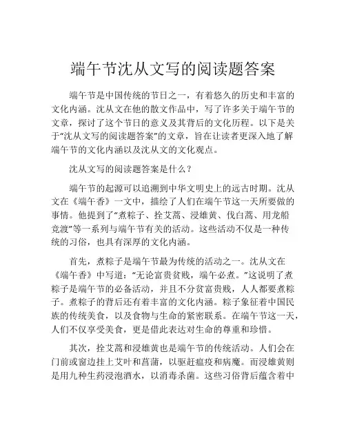 端午节沈从文写的阅读题答案