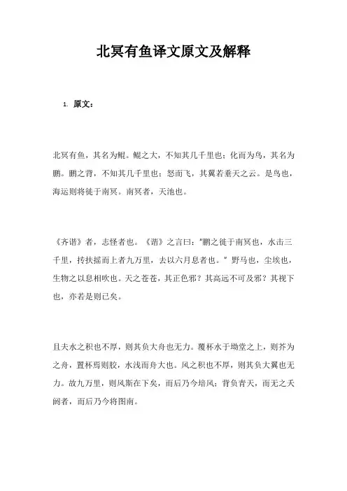 北冥有鱼译文和原文