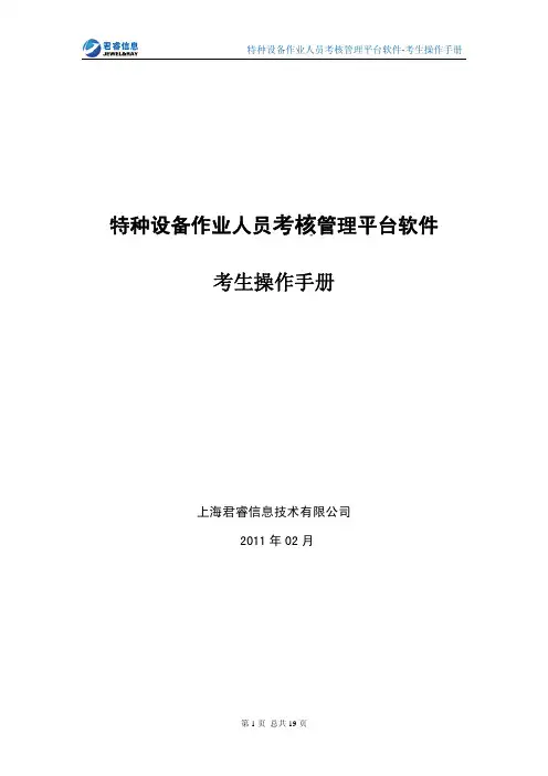 特种设备考核管理平台-考生使用手册