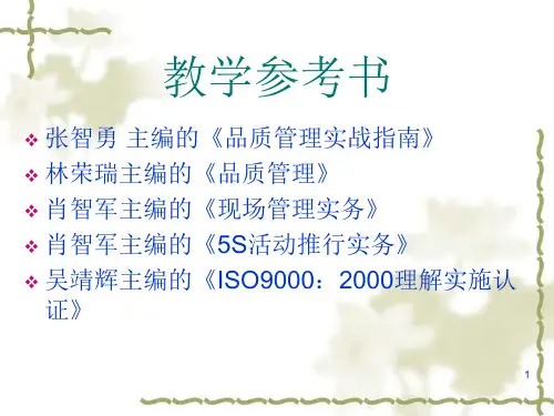 质量管理学课件