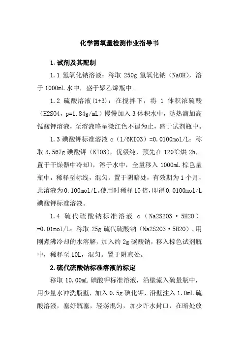 化学需氧量检测作业指导书