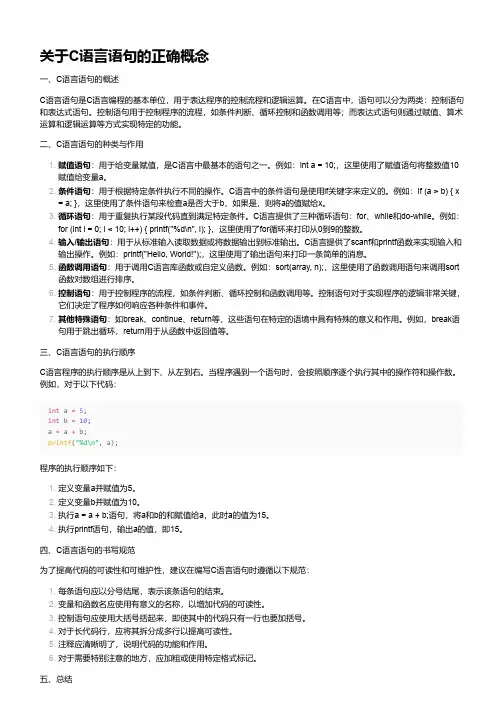 关于c语言语句的正确概念