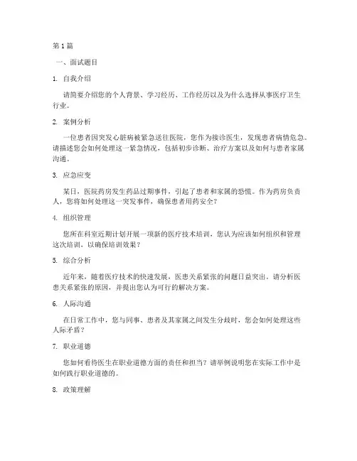 吉林事业编医院面试题目(3篇)