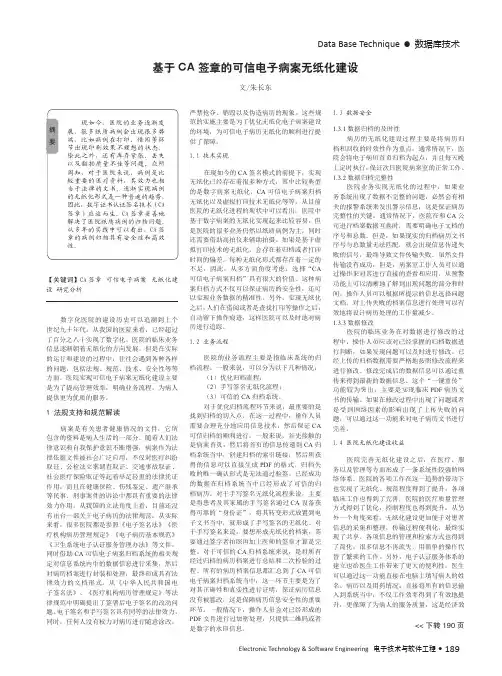 基于CA签章的可信电子病案无纸化建设