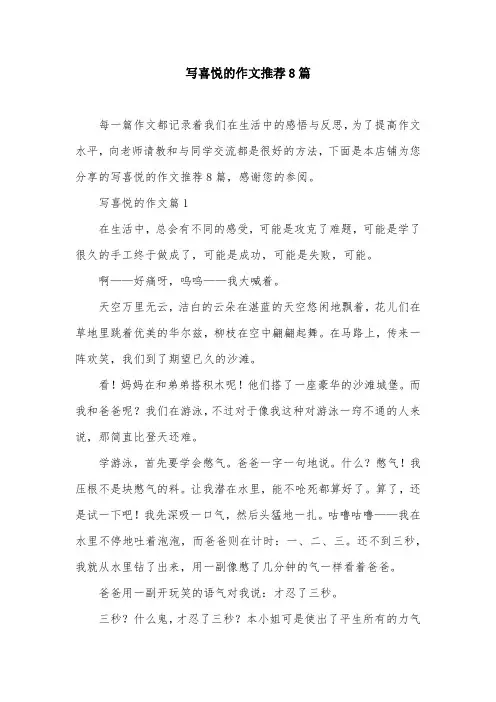 写喜悦的作文推荐8篇