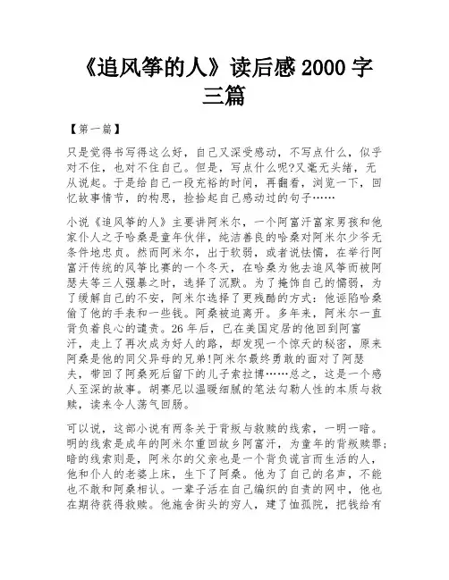 《追风筝的人》读后感2000字三篇