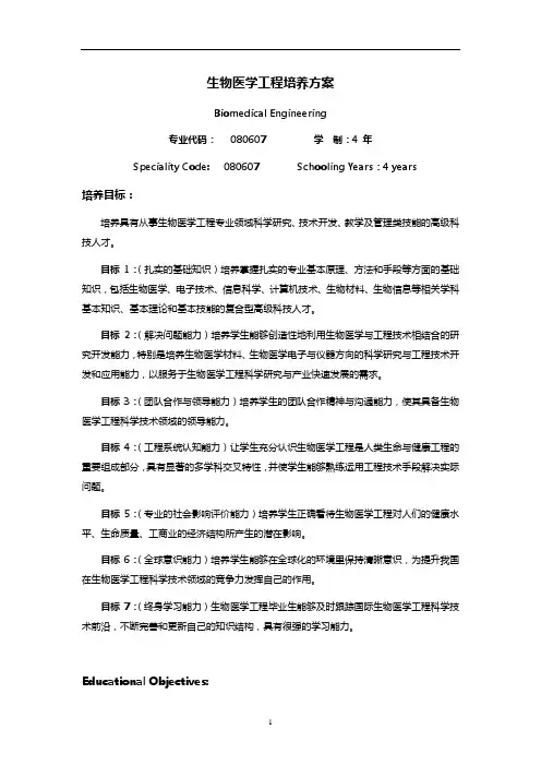 生物医学工程培养方案