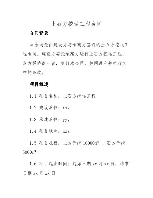 2025年土石方挖运工程合同