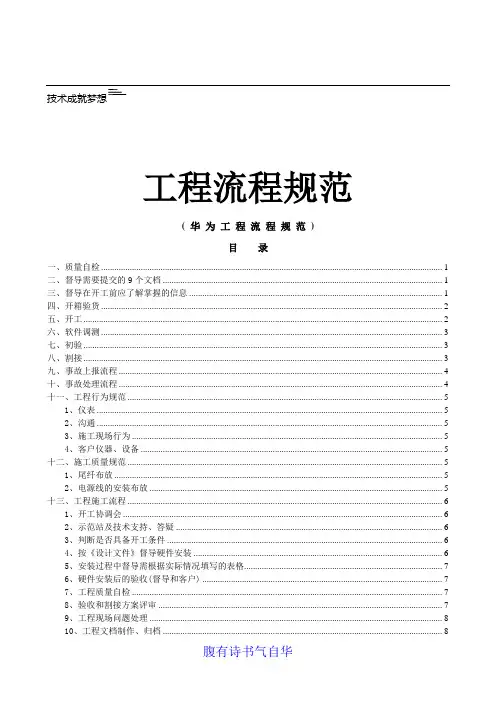 华为工程流程
