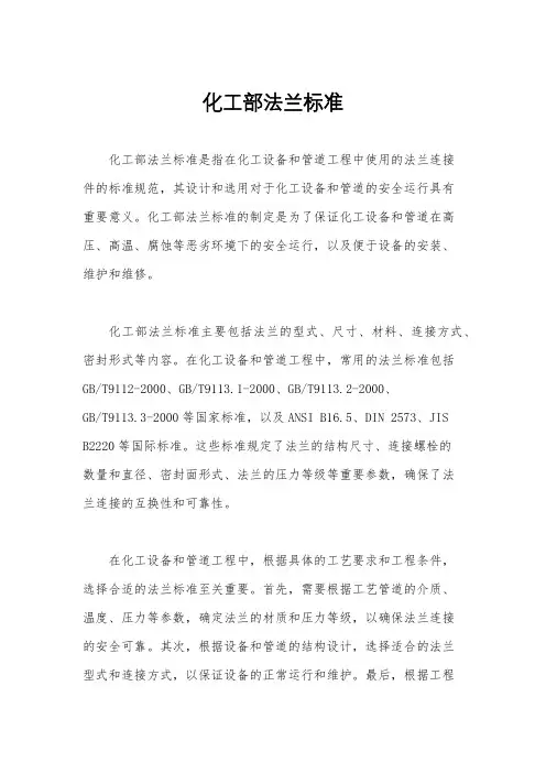化工部法兰标准
