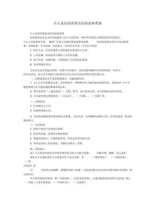 什么是民间故事及民间故事类别