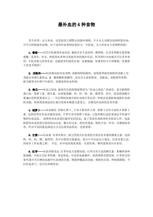 最补血的6种食物