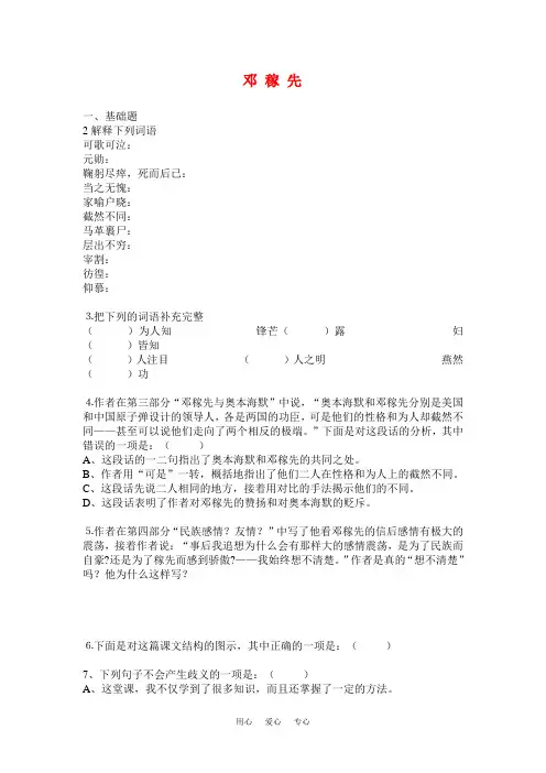 七年级语文上邓稼先练习题人教版