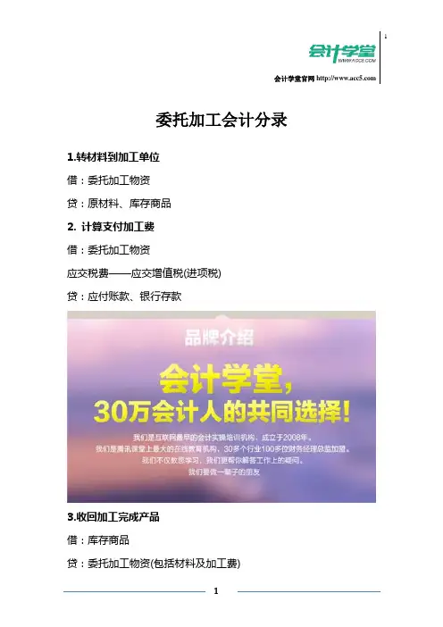会计学堂_委托加工会计分录