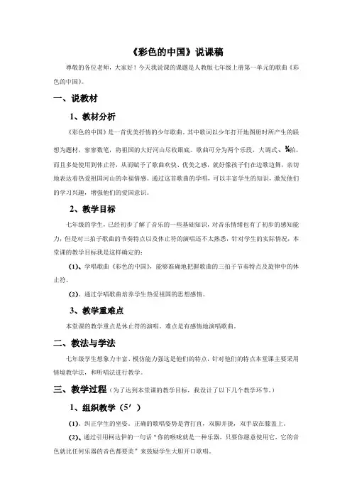 《彩色的中国》说课稿