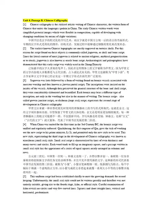 大学体验英语第四版第二册-4B-Chinese Calligraphy