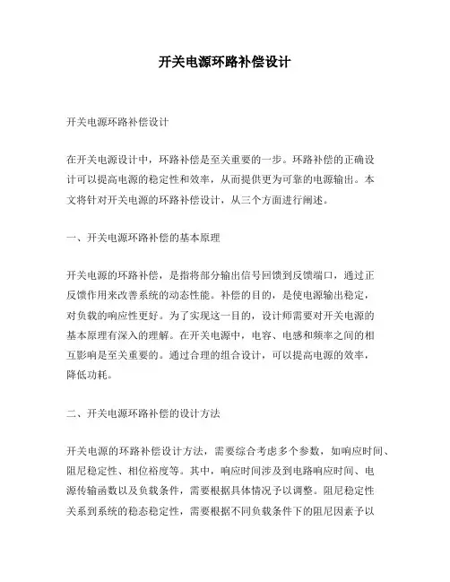 开关电源环路补偿设计