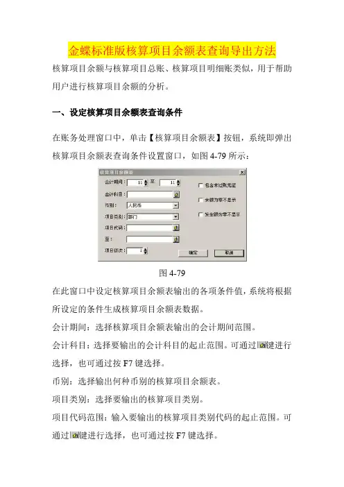 金蝶标准版核算项目余额表查询导出方法