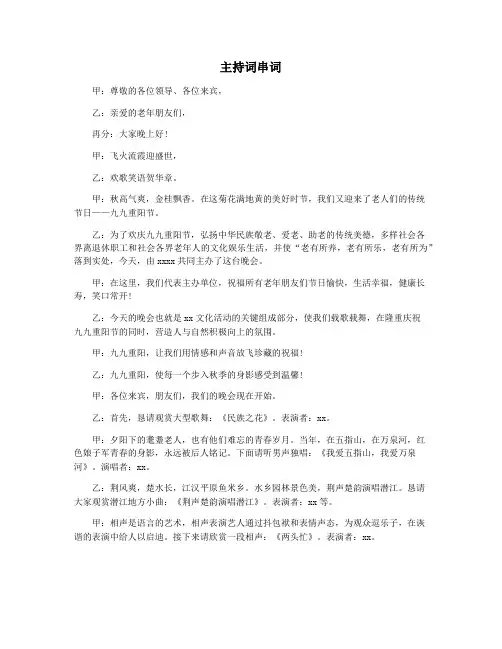 主持词串词