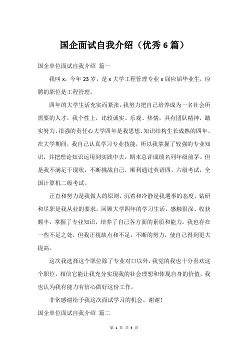 国企面试自我介绍(优秀6篇)
