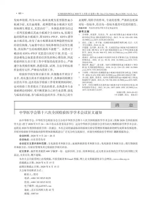 中华医学会第十六次全国检验医学学术会议征文通知