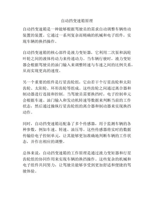 自动挡变速箱原理
