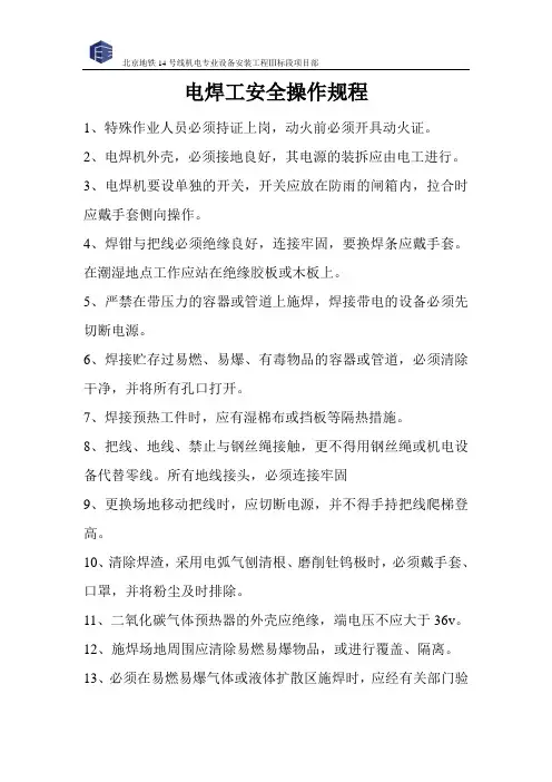 电焊工安全操作规程