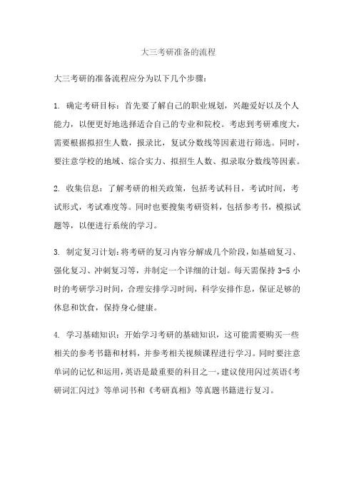 大三考研准备的流程