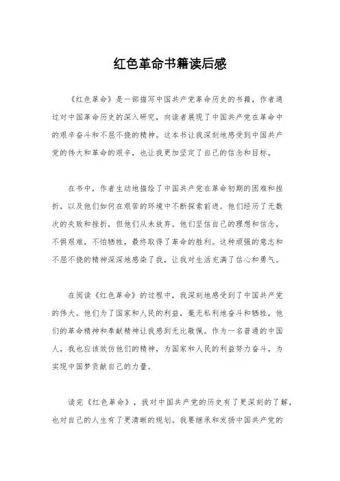 红色革命书籍读后感