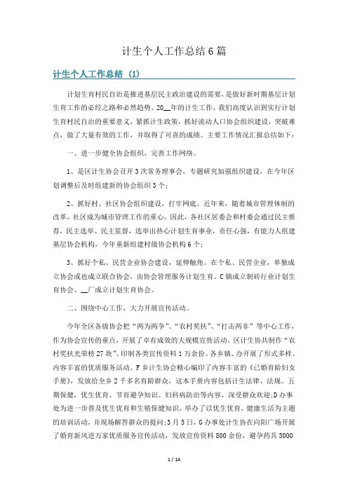 计生个人工作总结6篇