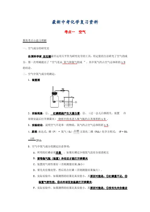 【最新】中考化学试题：专题(01)空气(空气污染)(含答案)