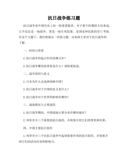 抗日战争练习题