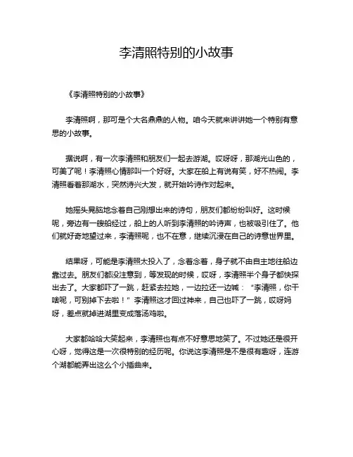 李清照特别的小故事