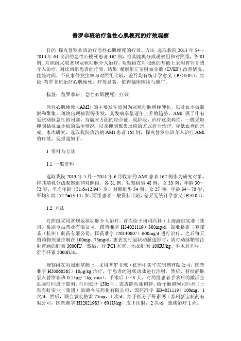 替罗非班治疗急性心肌梗死的疗效观察
