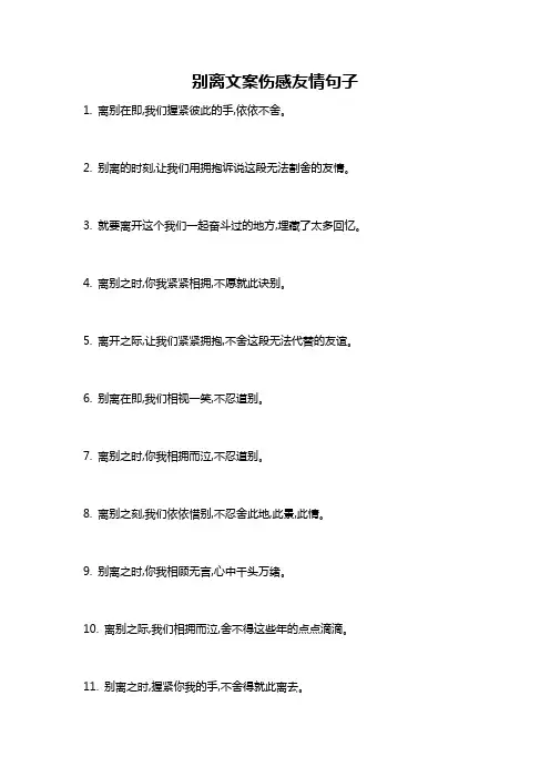 别离文案伤感友情句子