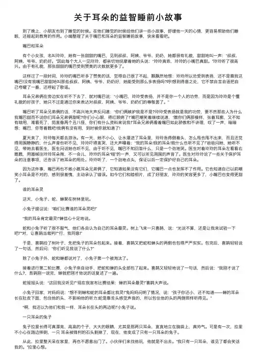 关于耳朵的益智睡前小故事