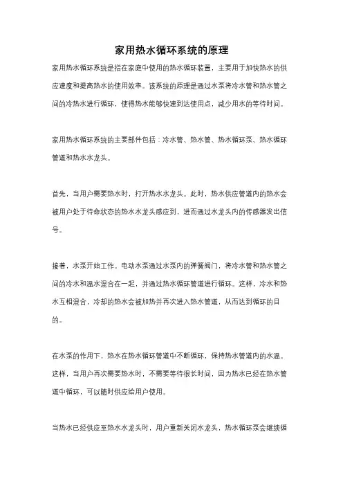 家用热水循环系统的原理