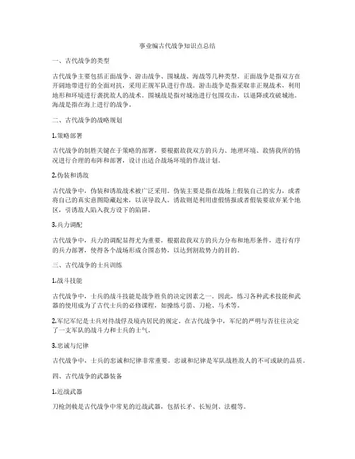 事业编古代战争知识点总结