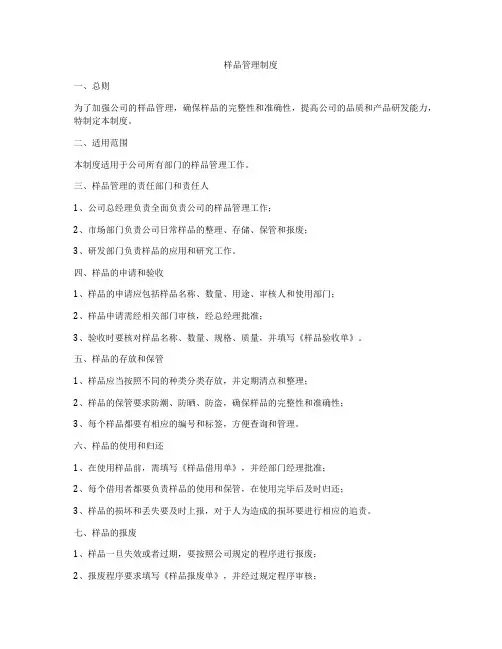 样品管理制度