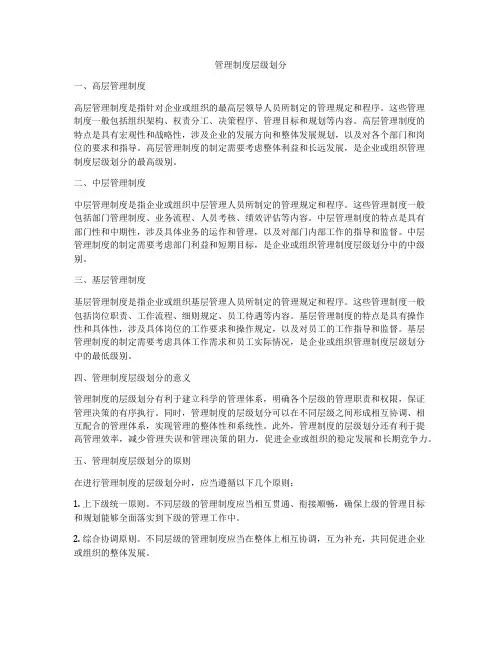管理制度层级划分